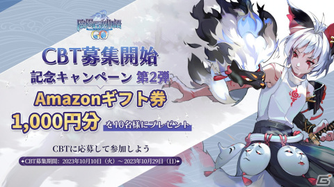 「陰陽百鬼物語GO」安倍晴明や八百比丘尼などの主要キャラクターとストーリー情報が公開！クローズドβテストの募集は10月29日までの画像1