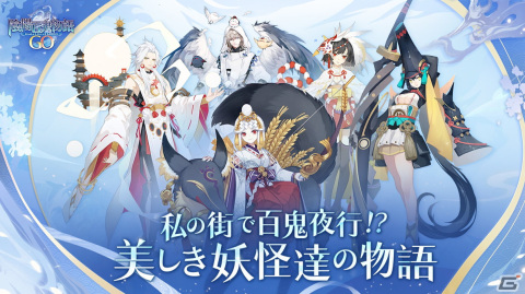 「陰陽百鬼物語GO」安倍晴明や八百比丘尼などの主要キャラクターとストーリー情報が公開！クローズドβテストの募集は10月29日までの画像5