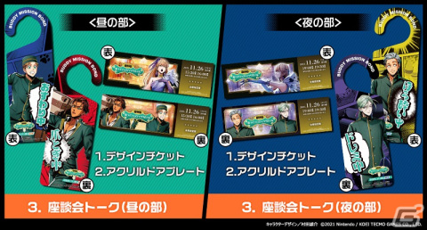 「バディミッション BOND 歌うマジェスティックホテル」入場チケットのファミリーマート先行受付が開始！イベントグッズ第1弾も公開の画像2