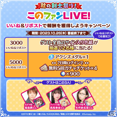「このファン」福島潤さん、高尾奏音さん、矢作紗友里さんが出演する公式生放送「このファンLIVE！」が10月26日20時より配信！の画像5