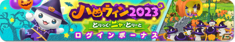 「とらべる島のにゃんこ」初のハロウィンイベントが開催！魔法使い風の衣装や不気味かわいい装飾アイテムが登場の画像11