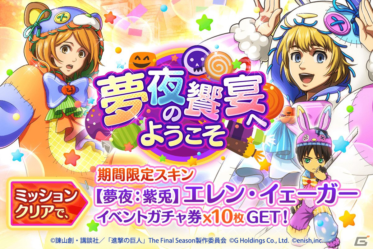 「進撃の巨人Brave Order」でイベント「夢夜の饗宴へようこそ」が開催！★4【夢夜】アルミンや★4【夢夜】ペトラのピックアップガチャもの画像4