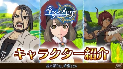 希望と罪が交錯するRPG「星彩のメトリア」のリリース日が11月7日に決定！キャラクター紹介動画の第2弾もの画像5