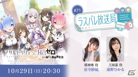 「ラスバレ」にてTVアニメ「Re:ゼロから始める異世界生活」とのコラボイベントが10月31日より開催！の画像2
