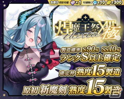 「ブレ×ブレ」にランクSS魔剣「幻想殺しゼタ（CV：日笠陽子）」が登場！新たな製造フェス「煌魔王祭XIII・極」が開催の画像2