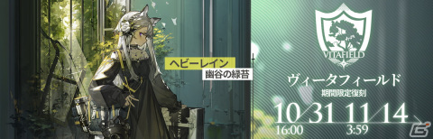 「アークナイツ」でメインテーマ 第十二章「驚靂蕭然」が公開！新オペレーターの★6イネス（CV：恒松あゆみ）が登場の画像13