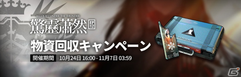 「アークナイツ」でメインテーマ 第十二章「驚靂蕭然」が公開！新オペレーターの★6イネス（CV：恒松あゆみ）が登場の画像4