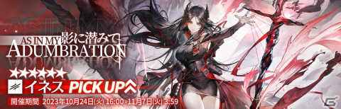 「アークナイツ」でメインテーマ 第十二章「驚靂蕭然」が公開！新オペレーターの★6イネス（CV：恒松あゆみ）が登場の画像5