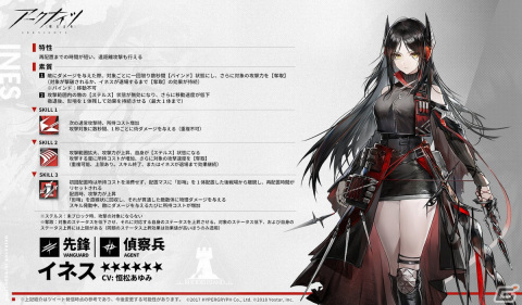 「アークナイツ」でメインテーマ 第十二章「驚靂蕭然」が公開！新オペレーターの★6イネス（CV：恒松あゆみ）が登場の画像6
