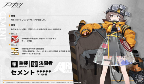 「アークナイツ」でメインテーマ 第十二章「驚靂蕭然」が公開！新オペレーターの★6イネス（CV：恒松あゆみ）が登場の画像7