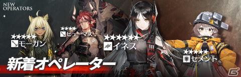 「アークナイツ」でメインテーマ 第十二章「驚靂蕭然」が公開！新オペレーターの★6イネス（CV：恒松あゆみ）が登場の画像9
