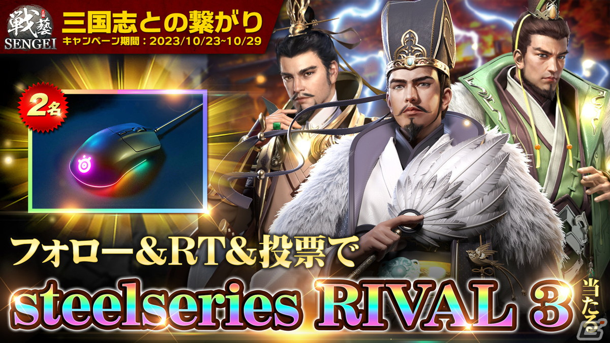 「SENGEI（戦藝·三国）」事前登録者数が10万人を突破！元宝やSSR武将「小喬」の配布が決定の画像2