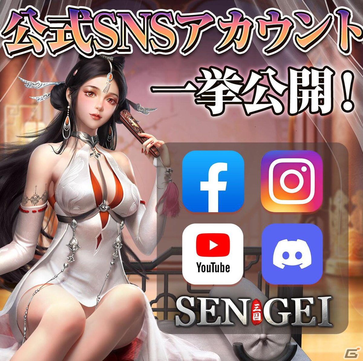 「SENGEI（戦藝·三国）」事前登録者数が10万人を突破！元宝やSSR武将「小喬」の配布が決定の画像8