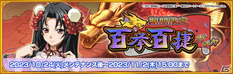 「一騎当千エクストラバースト」限定闘士「【百挙百捷】賈詡文和（CV：河原木志穂）」が登場するバーストフェスが開催！の画像2