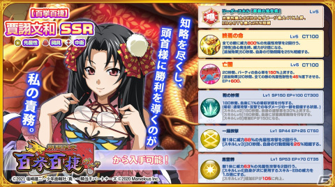 「一騎当千エクストラバースト」限定闘士「【百挙百捷】賈詡文和（CV：河原木志穂）」が登場するバーストフェスが開催！の画像3
