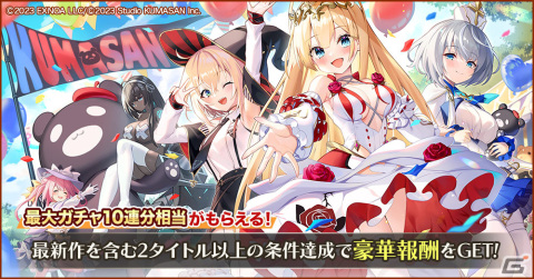「ガールズクリエイション -少女藝術綺譚-」リリースを記念したチームくまさん5タイトル合同キャンペーンが開催！の画像2