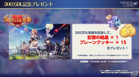 「レスレリアーナのアトリエ」にてイベントダンジョン「300万DL記念 勇者レスナの大冒険～囚われの姫君～」が開催！の画像1