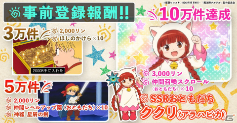 「魔法陣グルグル ほしくず大冒険」先行プレイキャンペーンが10月26日から実施決定！参加者募集も開始の画像2