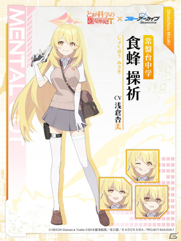 「ブルアカ」と「とある科学の超電磁砲T」のコラボが開催！御坂美琴（CV：佐藤利奈）と食蜂操祈（CV：浅倉杏美）がピックアップ募集に登場の画像11