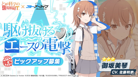 ヴァイスシュバルツ　とある科学の超電磁砲　御坂美琴　佐藤利奈 新ヒーロー・御坂美琴（CV：佐藤利奈）が参戦！「フェスバ+とある科学