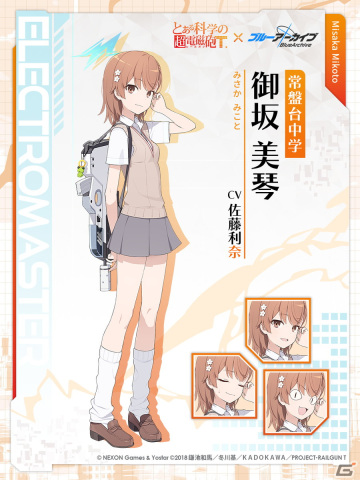 「ブルアカ」と「とある科学の超電磁砲T」のコラボが開催！御坂美琴（CV：佐藤利奈）と食蜂操祈（CV：浅倉杏美）がピックアップ募集に登場の画像8