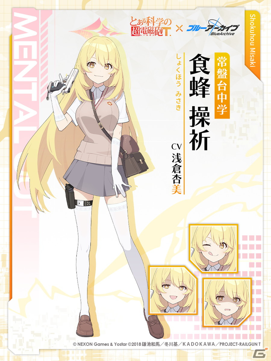 ブルアカ」と「とある科学の超電磁砲T」のコラボが開催！御坂美琴（CV：佐藤利奈）と食蜂操祈（CV：浅倉杏美）がピックアップ募集に登場 | Gamer