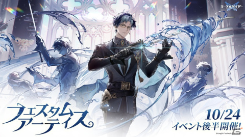 「エーテルゲイザー」でイベント「フェスタムアーティス」の後半パートがスタート！Sランク「流転之洋・オケアノス」たちが登場する特殊検索もの画像1