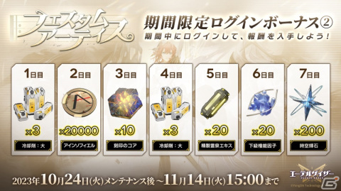 「エーテルゲイザー」でイベント「フェスタムアーティス」の後半パートがスタート！Sランク「流転之洋・オケアノス」たちが登場する特殊検索もの画像3