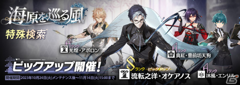 「エーテルゲイザー」でイベント「フェスタムアーティス」の後半パートがスタート！Sランク「流転之洋・オケアノス」たちが登場する特殊検索もの画像4