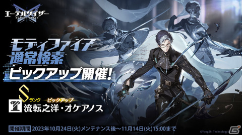 「エーテルゲイザー」でイベント「フェスタムアーティス」の後半パートがスタート！Sランク「流転之洋・オケアノス」たちが登場する特殊検索もの画像7