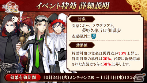 「文豪とアルケミスト」で調査任務「エンジョイ！謎解きハロウィン 後編」が開催！江戸川乱歩やラヴクラフトらがハロウィン衣装で登場の画像2