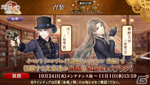 「文豪とアルケミスト」で調査任務「エンジョイ！謎解きハロウィン 後編」が開催！江戸川乱歩やラヴクラフトらがハロウィン衣装で登場の画像4