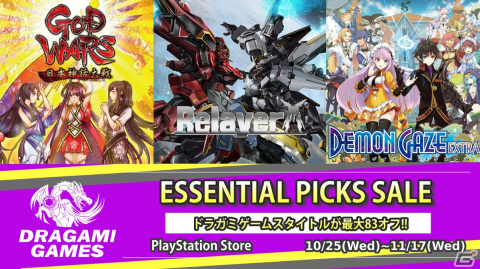 「Relayer」や「GOD WARS 日本神話大戦」などが最大83％OFFになる「Essential Picks Sale」がPS Storeにて開催！の画像1