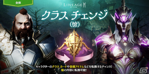 「リネージュ2M」で槍のスキル ケアが実施！バーツ/ジグハルト/カイン ワールドでは「盟約の戦場」や新システム「クラス継承」が実装の画像2