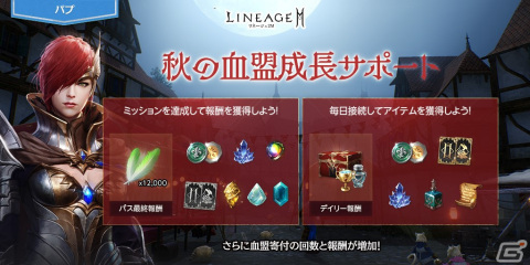 「リネージュ2M」で槍のスキル ケアが実施！バーツ/ジグハルト/カイン ワールドでは「盟約の戦場」や新システム「クラス継承」が実装の画像7