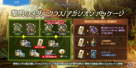 「リネージュ2M」で槍のスキル ケアが実施！バーツ/ジグハルト/カイン ワールドでは「盟約の戦場」や新システム「クラス継承」が実装の画像9