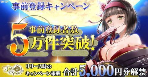 「月が導く異世界道中 天下泰平旅日記」の事前登録者数が5万人を突破！ゲーム内の映像を収めたPVが公開の画像1