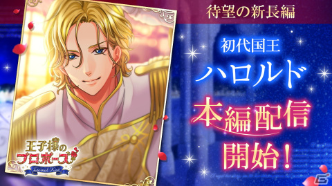 「王子様のプロポーズEternal Kiss」ハロルド.A.スペンサーの本編ストーリーが配信！限定アバターが入手できる早期クリアキャンペーンもの画像1