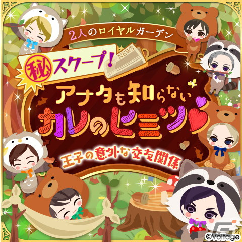 「王子様のプロポーズEternal Kiss」ハロルド.A.スペンサーの本編ストーリーが配信！限定アバターが入手できる早期クリアキャンペーンもの画像5