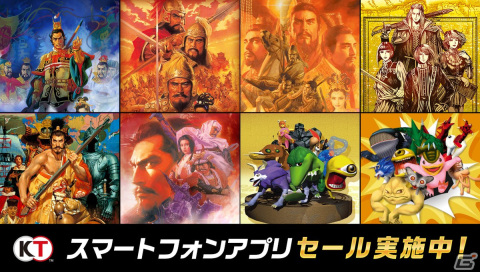 「三國志」シリーズ、「モンスターファーム」などコーエーテクモのスマホ向け8タイトルを対象とした「Autumn Game Festival」セールが開催の画像1
