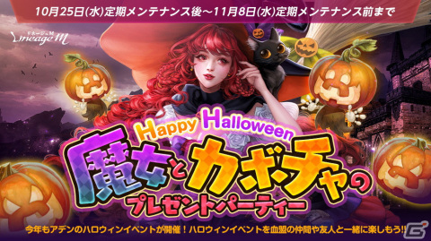 11月8日に「リネージュM」がクロスプラットフォーム「PURPLE」に実装決定！ハロウィンイベントも開催の画像1