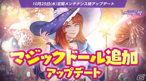 11月8日に「リネージュM」がクロスプラットフォーム「PURPLE」に実装決定！ハロウィンイベントも開催の画像2
