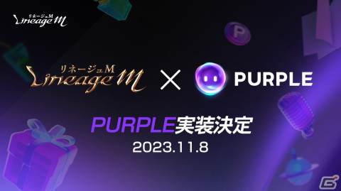 11月8日に「リネージュM」がクロスプラットフォーム「PURPLE」に実装決定！ハロウィンイベントも開催の画像3
