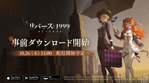 「リバース：1999」事前DLが開始！高森奈津美さん、喜多村英梨さんら出演のリリース直前番組も本日19時より実施の画像1