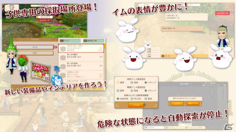 Switch版「ワールドネバーランド エルネア王国の日々」子供専用の採取場所やイムの表情変化など新要素が登場！の画像1