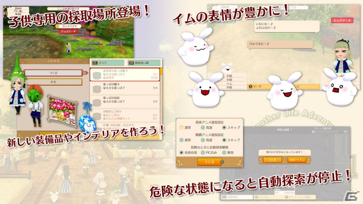 Switch版「ワールドネバーランド エルネア王国の日々」子供専用の採取場所やイムの表情変化など新要素が登場！ | Gamer