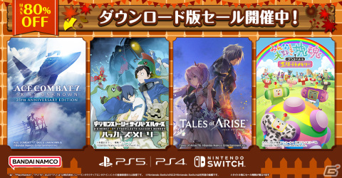 「Tales of ARISE」や「デジモンサヴァイブ」、「スーパーロボット大戦V」などのタイトルが最大80％オフになるBNEのDL版セールが開催！の画像1
