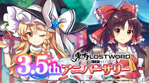 「東方LostWord」3.5周年を記念して秘封LostWordの新章が10月27日に公開！初のジェニックおいのりも実施予定の画像1