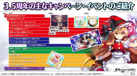 「東方LostWord」3.5周年を記念して秘封LostWordの新章が10月27日に公開！初のジェニックおいのりも実施予定の画像2