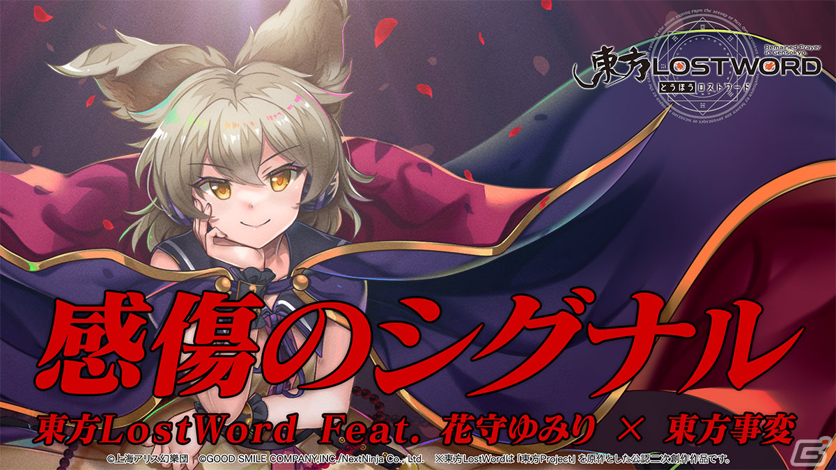 「東方LostWord」3.5周年を記念して秘封LostWordの新章が10月27日に公開！初のジェニックおいのりも実施予定の画像3